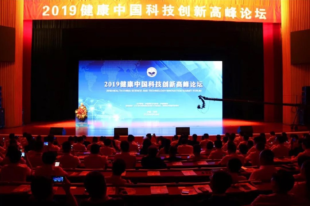 2019健康中国科技创新高峰论坛在郑州成功举办