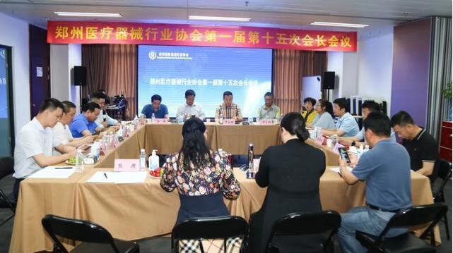 牛留栓出席郑州医疗器械行业协会第一届第十五次会长会议