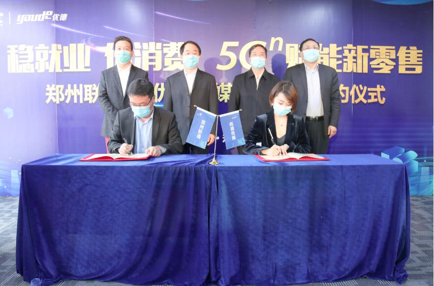 优德传媒 : 河南首个5G电商直播基地正式启用