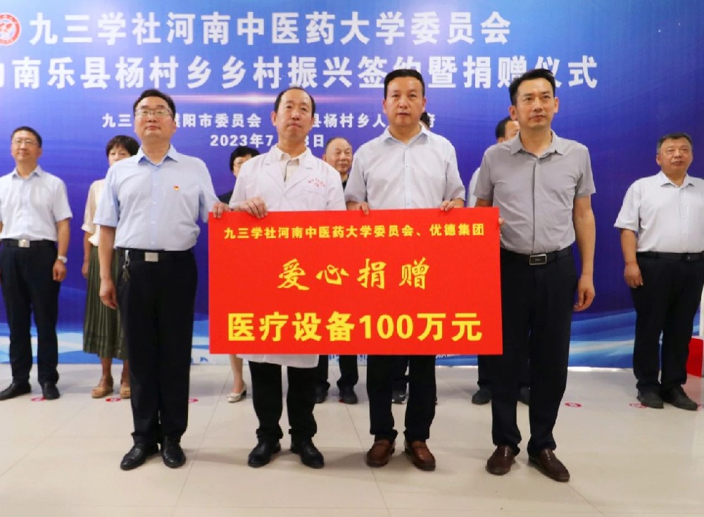优德集团向濮阳南乐杨村乡卫生院捐赠100万元医疗设备