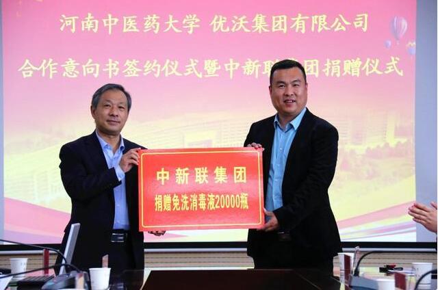 中新联集团向河南中医药大学捐赠一批防疫物资