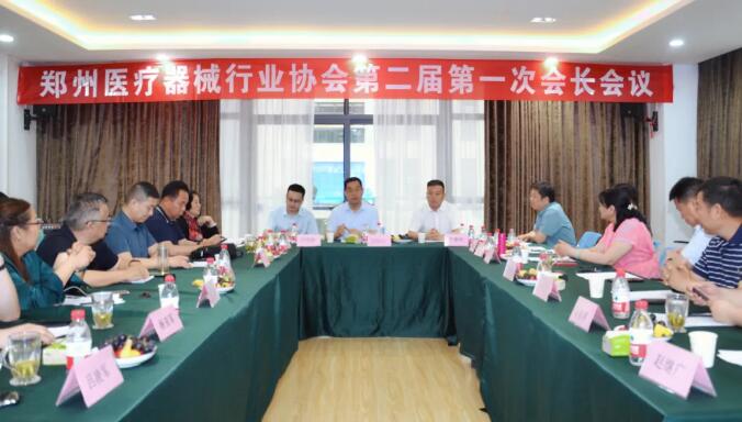 郑州医疗器械行业协会召开第二届第一次会长会议