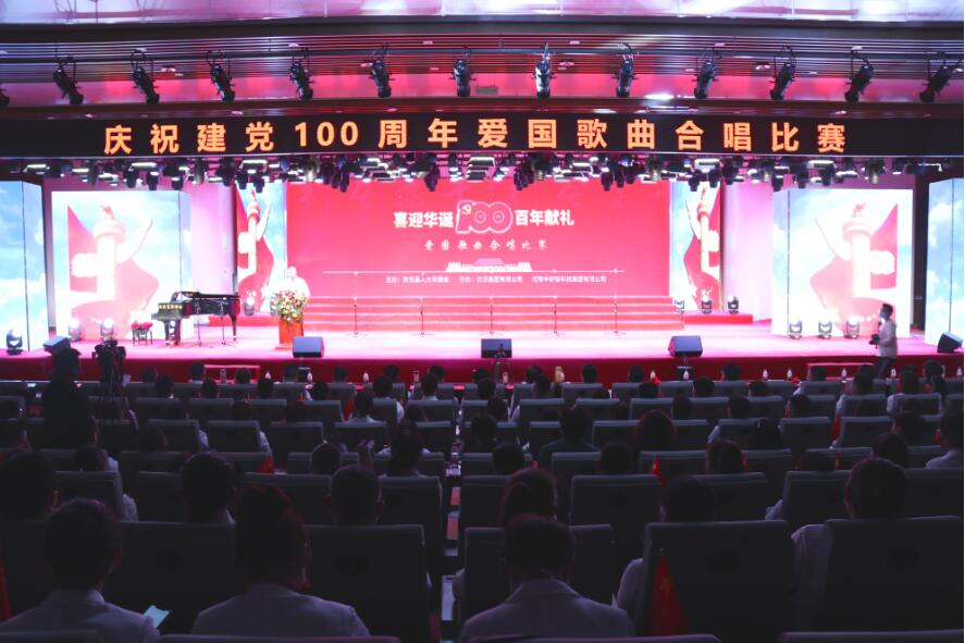 优沃集团、中新联集团协办尉氏县庆祝建党百年红歌比赛